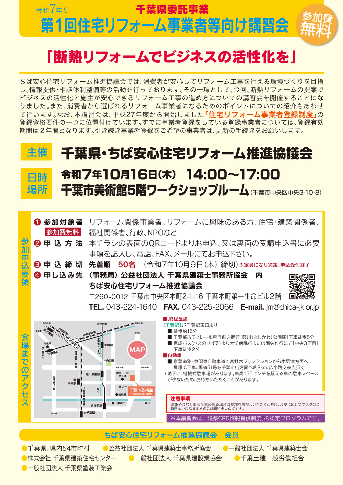 告知フライヤー表