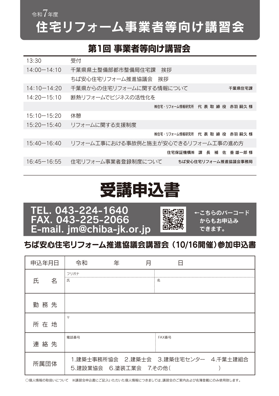 告知フライヤー裏