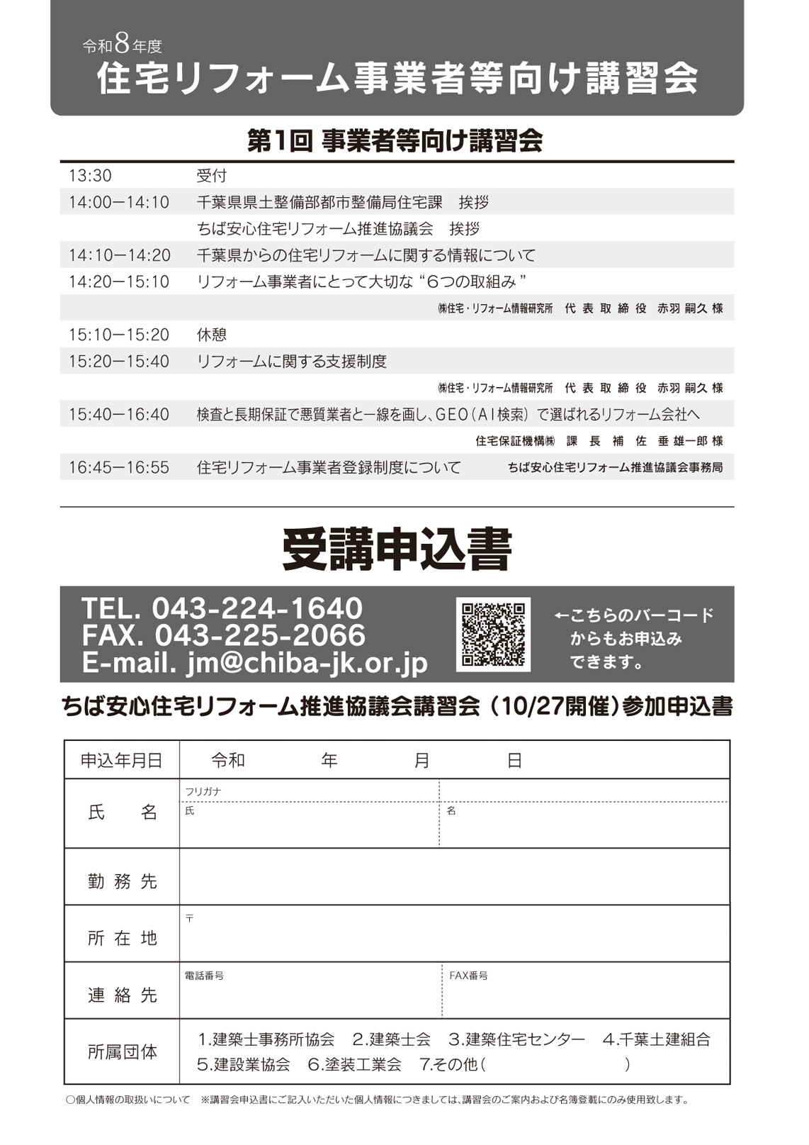 告知フライヤー裏