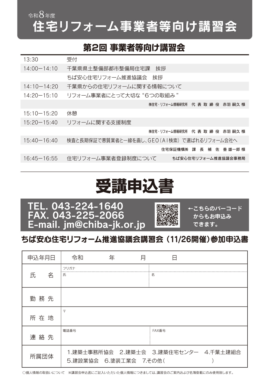 告知フライヤー裏